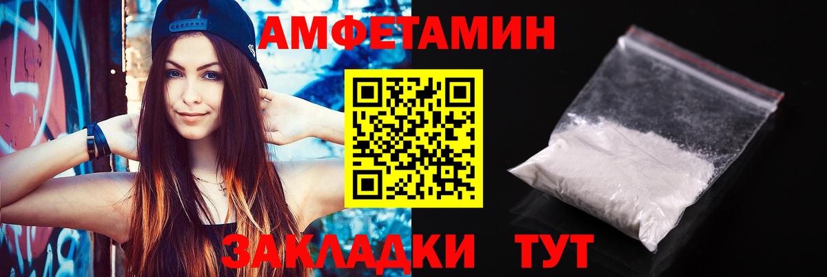 Амфетамин Розовый Белореченск