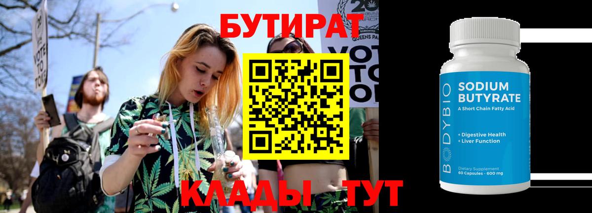 БУТИРАТ  Вход с VPN  Белореченск  БУТИРАТ Butirat 