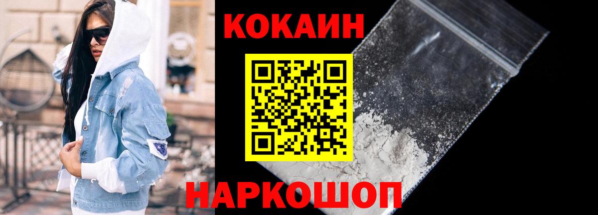 КОКАИН  Cocaine 98%  COCAIN Columbia  Вход с VPN  Белореченск 