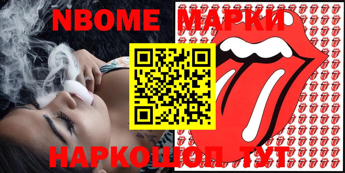 Марки N-bome 1,8мг  Марки N-bome 1,8мг  как найти закладки  Белореченск  Вход с VPN 